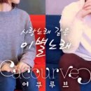 통기타와 노래 - 입문 이미지