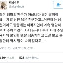 딸은 엄마의 감정쓰레기통이 아니다.twt 이미지