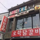 당키케이크 | 원주 커스텀 케이크 _ 당키케이크 (주문제작 케이크후기)