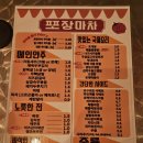 뽀장마차 이미지