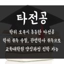 제주대학교 교육대학원 이미지