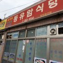 동유암식당 | 제주도맛집 동유암식당-갈치조림