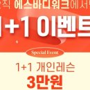 에스바디워크필라테스단대