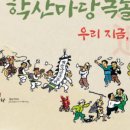 학산한