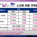 SG 베스트 스크린골프 이미지