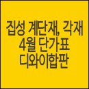 집성 계단재, 집성 각재 4월 특가 판매중 이미지