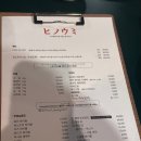 히노우미