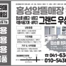 홍성알뜰매장 이미지