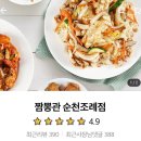 짬뽕관순천조례점