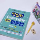 말하기 기초 영문법 | 초등영문법 교재 추천! 맛있는 Everyday 초등 영문법 Basic 1 후기