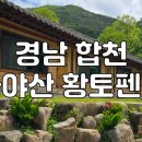 가야산황토마을1 네이버블로그