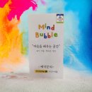 과천 아트 테라피 마인드버블 키즈 원데이 클래스 후기