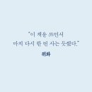 [서평] 산곡미풍 - 위화 산문집 | 푸른숲출판사 | 기억의 갈피에서 건져 올린 삶이라는 이름의 선물