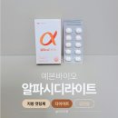 바이오알파 - 서구 | 급찐살 단기간다이어트/예본바이오 알파CD 다이어트보조제 솔직후기