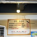 궁전숯불갈비 - 남구 진남로 7-8 | 궁전숯불갈비