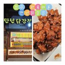 불티난닭