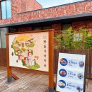 구성마을 입구  구성마을 | 천안 빵지순례 뚜쥬루 빵돌가마마을! 대표 빵부터 카페까지 아이와 방문 후기