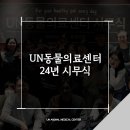 유앤동물의료센터 이미지