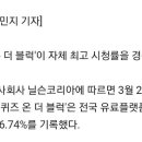 ‘유퀴즈온더블럭’ 6.74% 자체 최고 시청률, BTS 효과 이 정도 이미지