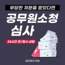 법무법인세강마포분사무소 | 공무원소청변호사 억울함을 풀어드립니다