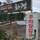 모텔하정 이미지