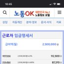 익직장인들아 임금계산기랑 실수령이랑 원래 차이나는게 정상이야?? 이미지