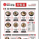 다인국밥