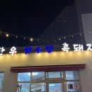 삼수정횟집