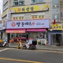 일청로36번길 | 바삭하고 푸짐한 돈까스 한끼!