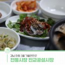 진교공설시장 이미지