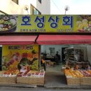 호성상회