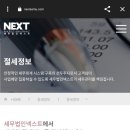 세무법인넥스트 이미지