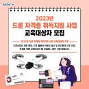 드론기술인협동조합