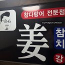 강참치 이미지