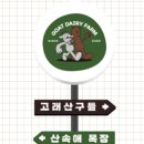 고래산농장 이미지