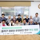 동작경로당 이미지