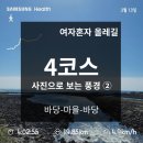 신흥1리 마을회관 | [제주도 올레길 4코스] 구간별 완주 후기② : 농협은행 제주수련원(해병대길)~신흥리포구