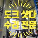 도크셧터 수리,오버헤드 도어 갑자기 기울었어요?!