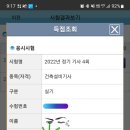 2022년 4회 합격자 발표 - 합격 이미지