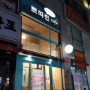 쁘띠빈카페