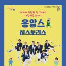 넌버벌 코미디 「옹알스」 이미지