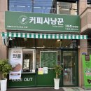 부평구 청천동 카페 ‘커피사냥꾼 청천점 3호’