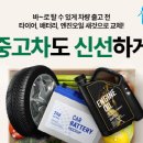중고타이어플러스 이미지