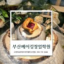 다름 과일 | 베이킹창업 준비, 페이스트리부터 시작한 과일페이스트리 수업 솔직 후기