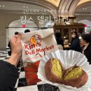 킴스파크 | 고터 강남신세계 스위트파크 두바이 쫀득 쿠키(두쫀쿠) 킴스델리마켓 웨이팅, 가격, 후기