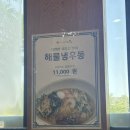 호로록 짬뽕 | [신성동 짬뽕 맛집] 🔥 불향 가득! 대전 신성동 '호로록 직화짬뽕' 방문 후기 🍜 (주차,화장실,여름메뉴)