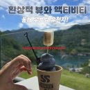 쌍용정문~무릉계입구 | [동해 가볼만 한곳] &#34;강원 동해 숨은 명소 무릉별유천지｜시멘트 공장이 별천지로 변신한 곳&#34;