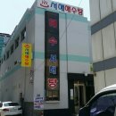 서해해수탕 이미지