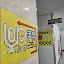 다온노래연습장 | 시흥능곡 코노 신나쏭코인노래연습장 시설좋아요