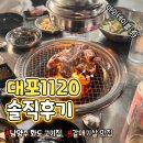 대포 1120